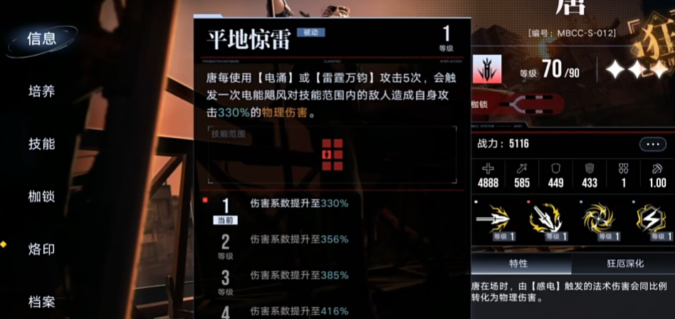 无期迷途唐升什么技能 无期迷途唐升什么技能