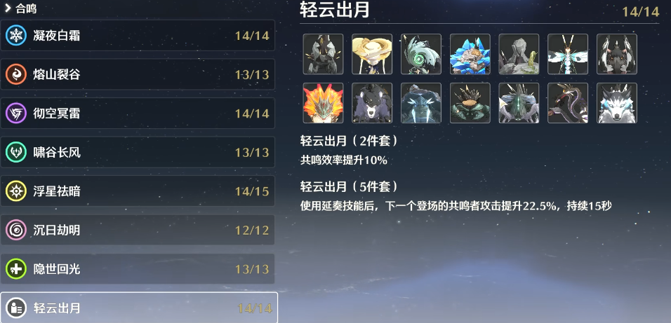 鸣潮轻出云月给谁