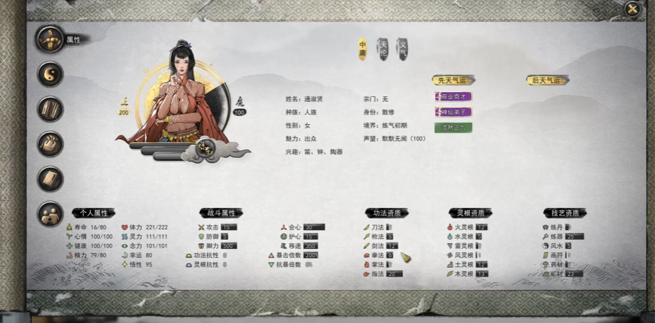 鬼谷八荒怎么开局选九个气运之子