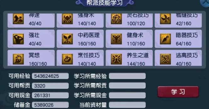 梦幻西游强身术需要什么 梦幻西游强身术需要什么