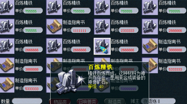 梦幻西游40百炼精铁有什么用