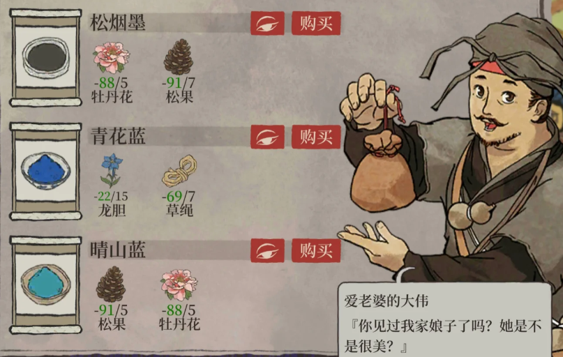 江南百景图颜料在哪里买