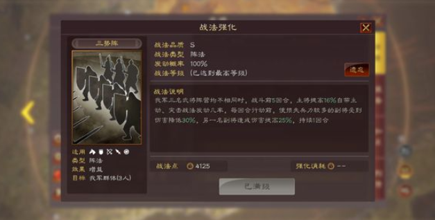 三国志战略版如何发动战法 三国志战略版如何发动战法