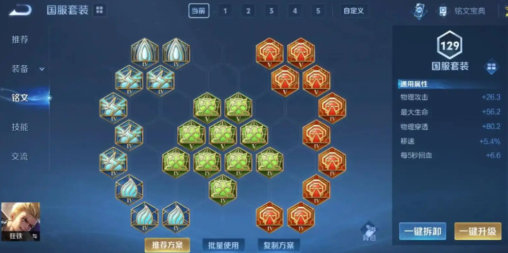 王者荣耀狂铁的出装铭文怎么出 王者荣耀狂铁的出装铭文怎么出