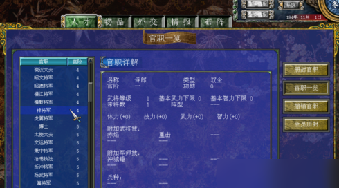 三国群英传7武将官职怎么玩
