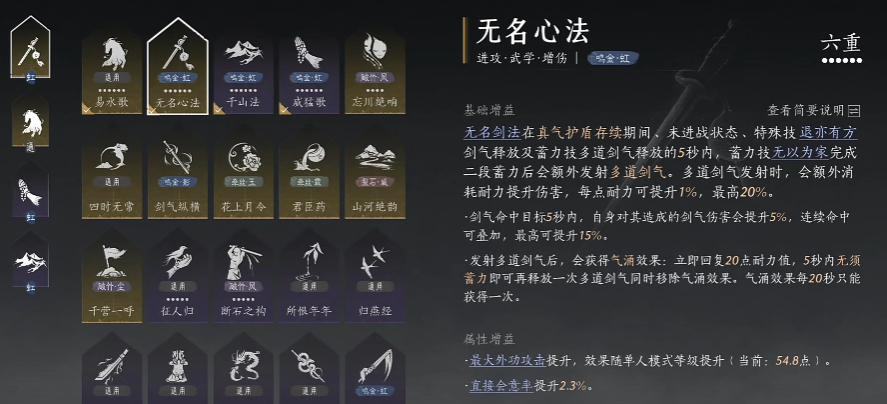 燕云十六声无名剑法怎么三道剑气