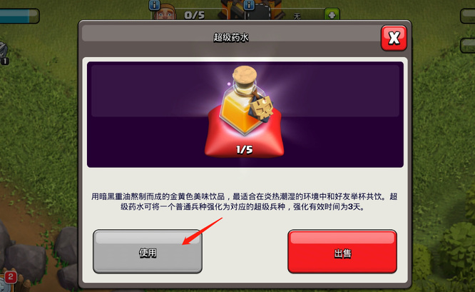 部落冲突如何捐药水