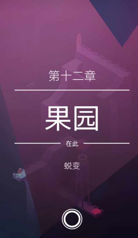 纪念碑谷2老友关怎么过