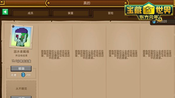 宝藏世界公会冒险在哪 宝藏世界公会冒险在哪