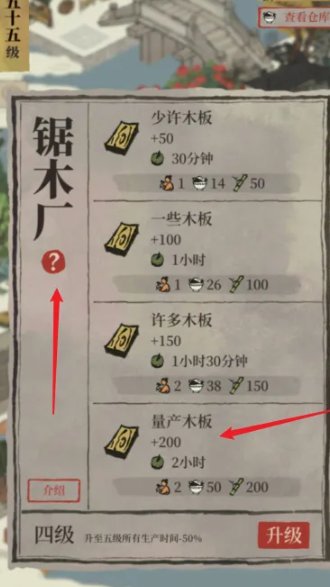 江南百景图木板厂是几级 江南百景图木板厂是几级