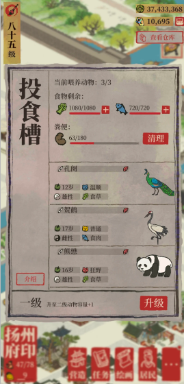江南百景图动物如何升级