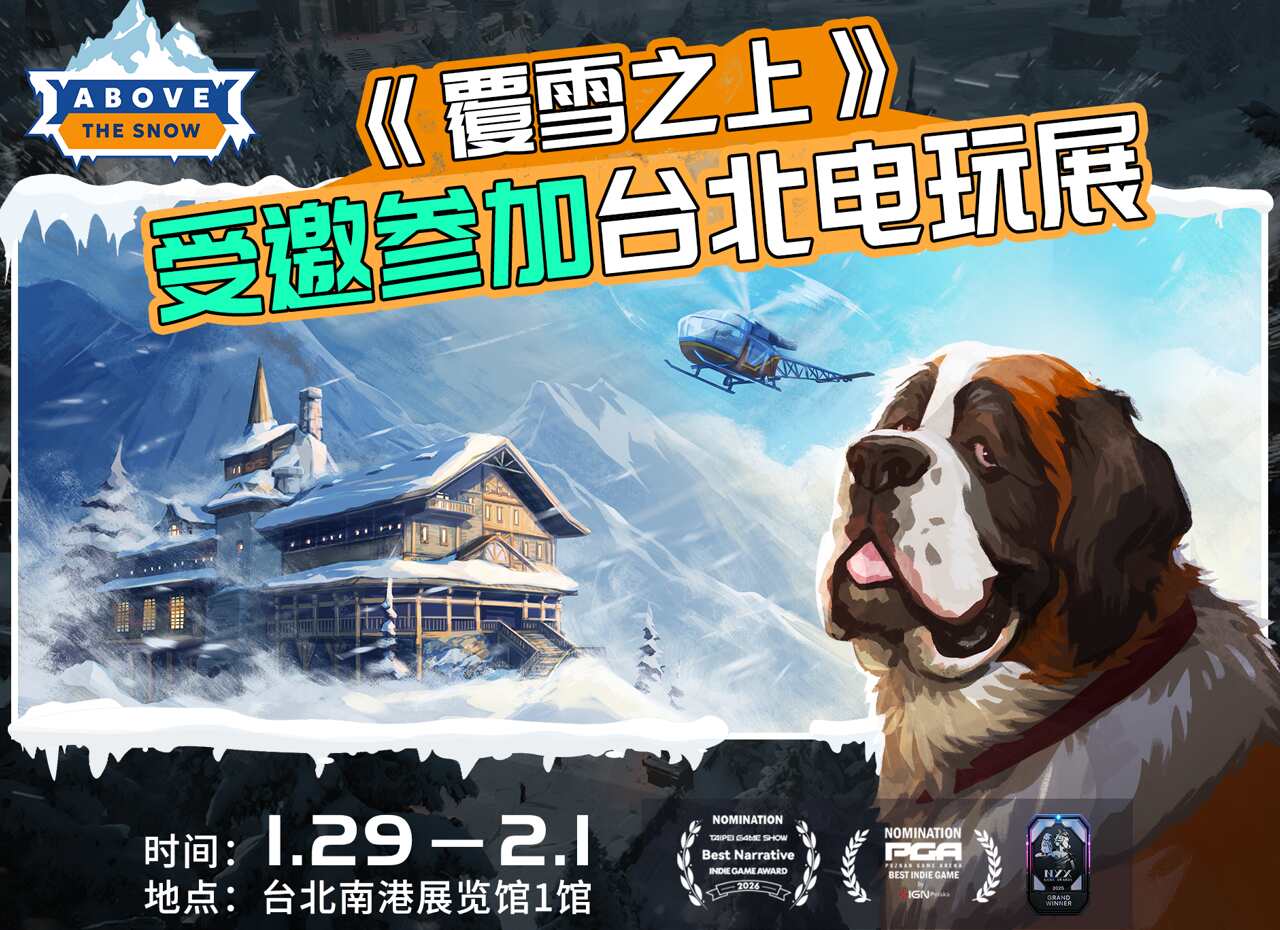 叙事经营+雪山救援,潜力独游《覆雪之上》受邀参加台北电玩展