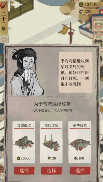 江南百景图怎么出现墓地