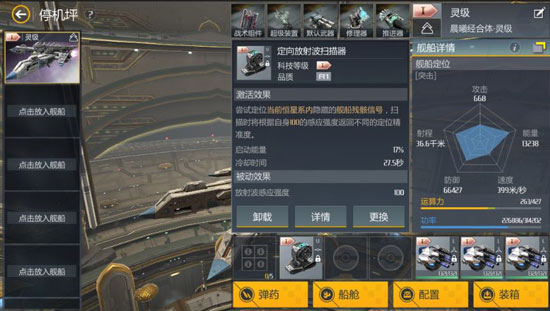 第二银河扫描用什么船
