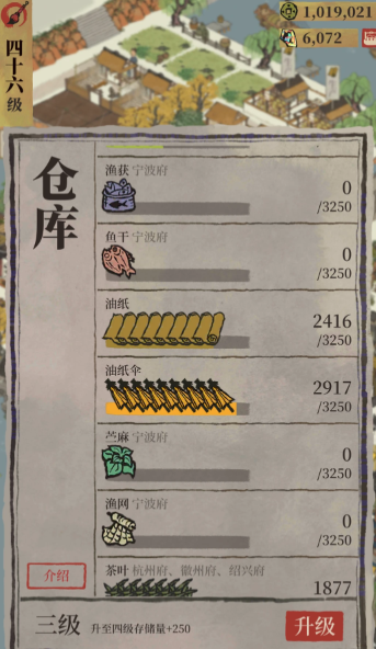 江南百景图油纸哪里拿