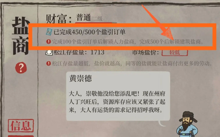 江南百景图咋搞盐商