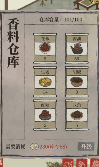 江南百景图花椒去哪里整