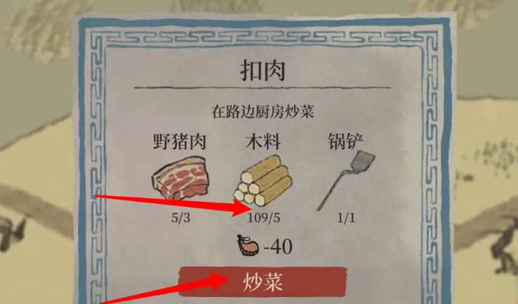 江南百景图锅铲怎么找
