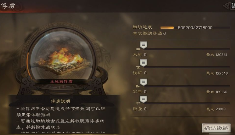 三国志战略版如何俘获