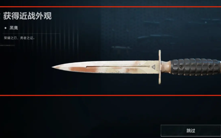 三角洲行动黑鹰匕首怎么获得