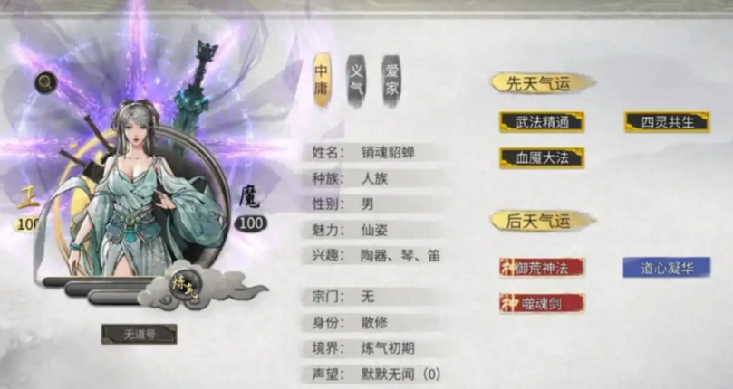 鬼谷八荒剑修气运怎么选