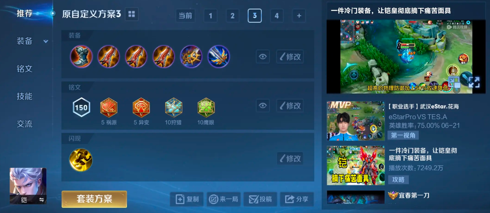 王者荣耀铠对战各英雄怎么出装