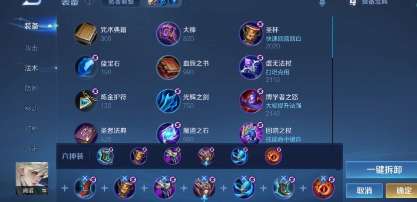王者荣耀法师单挑吕布怎么出装
