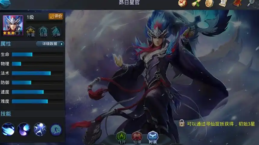 乱斗西游2怎么用星官