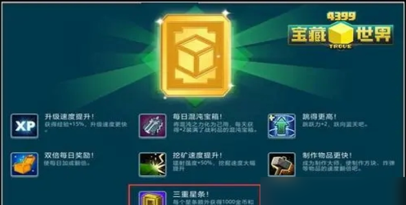 宝藏世界怎么获得星辰装备