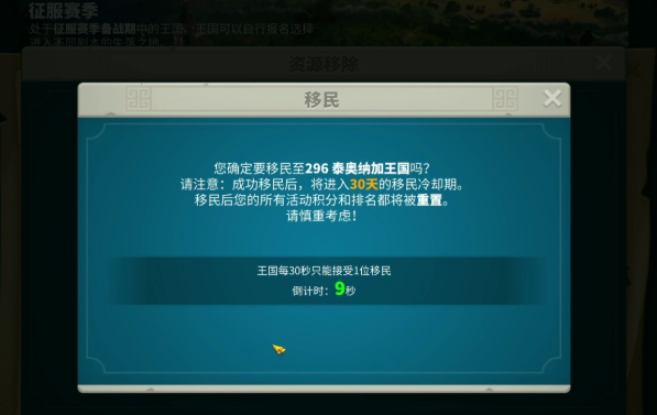 万国觉醒9百万战力要怎么移民