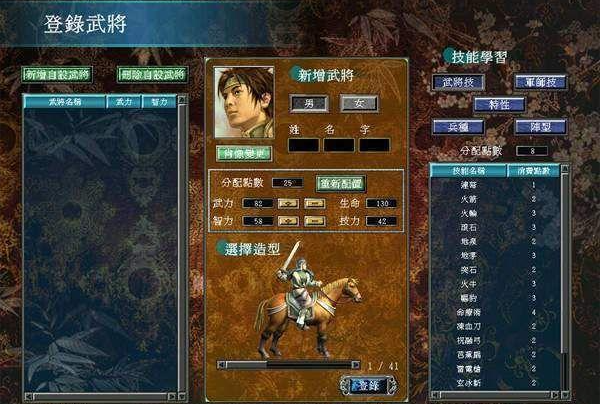 三国群英传7特性怎么获得