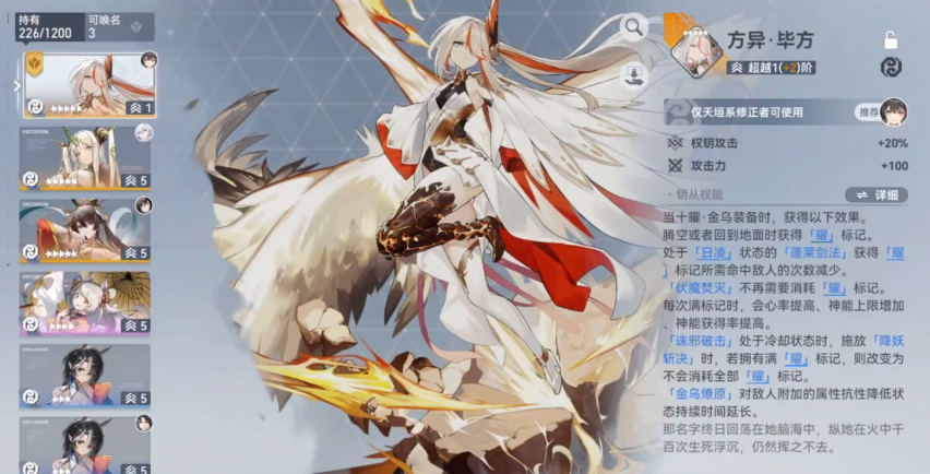 深空之眼金乌专武选哪个 深空之眼金乌专武选哪个