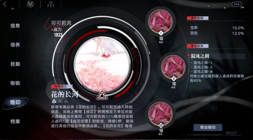 无期迷途可可莉克带什么烙印 无期迷途可可莉克带什么烙印