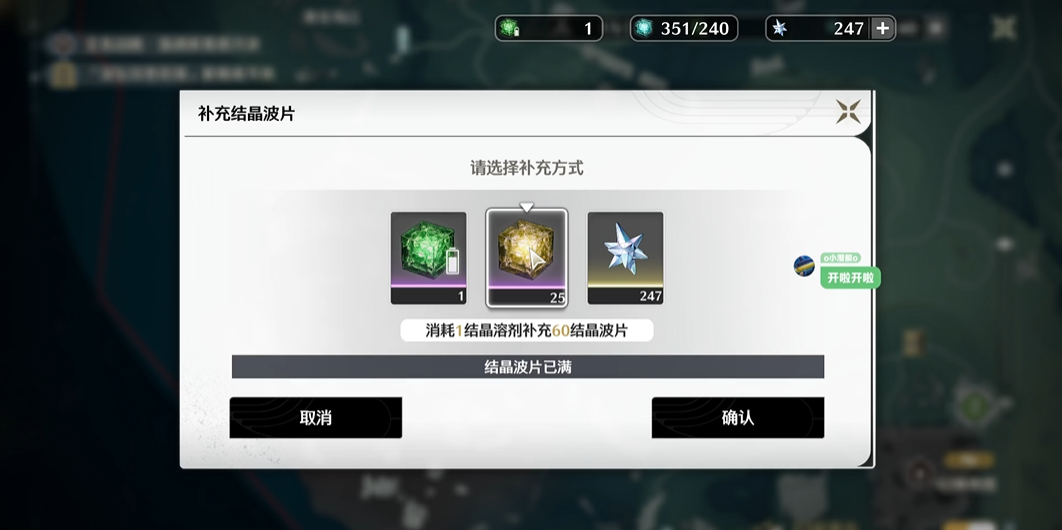 鸣潮结晶波片怎么用 鸣潮结晶波片怎么用