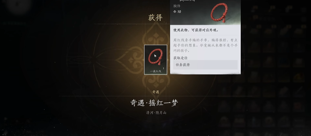 燕云十六声红线的红线怎么获得