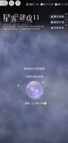 光与夜之恋星雾怎么过