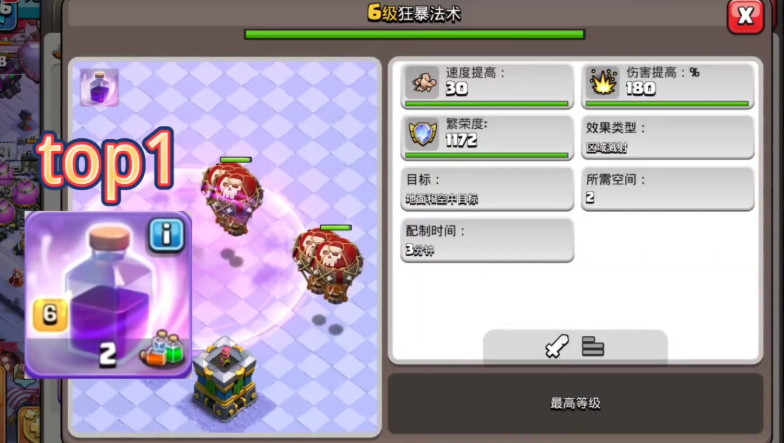 部落冲突法术怎么升级