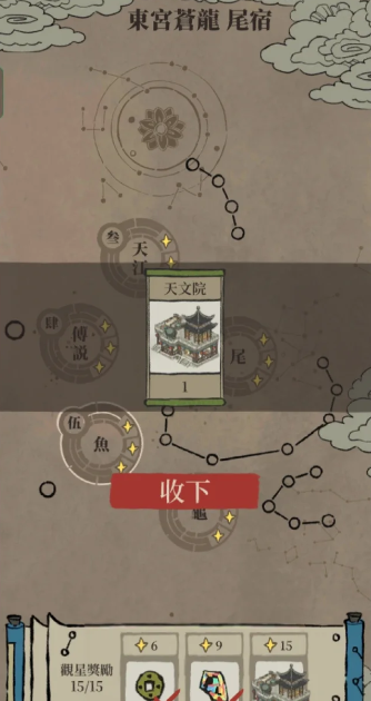 江南百景图尾宿天文院适合放哪