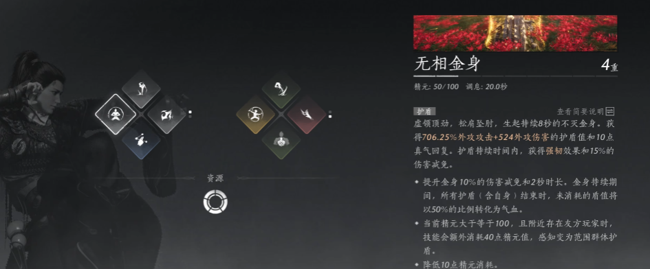 燕云十六声无相金身怎么解锁