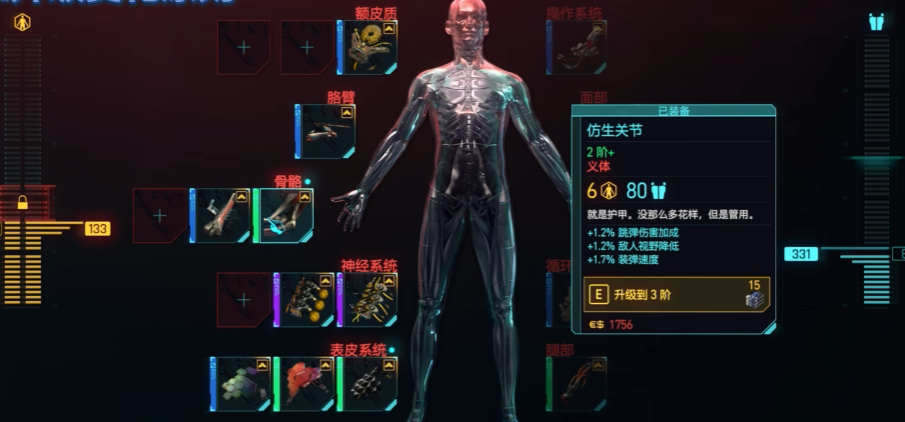 赛博朋克2077顶级义体推荐什么