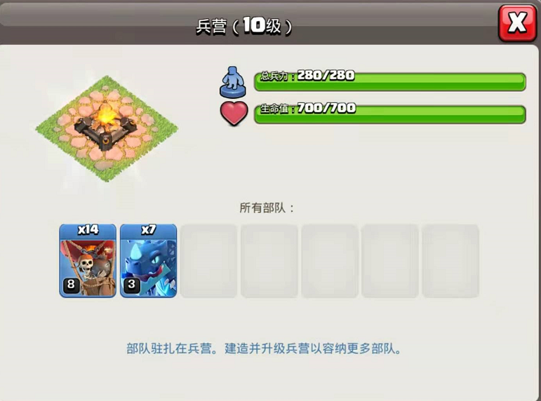 部落冲突守军用什么武器
