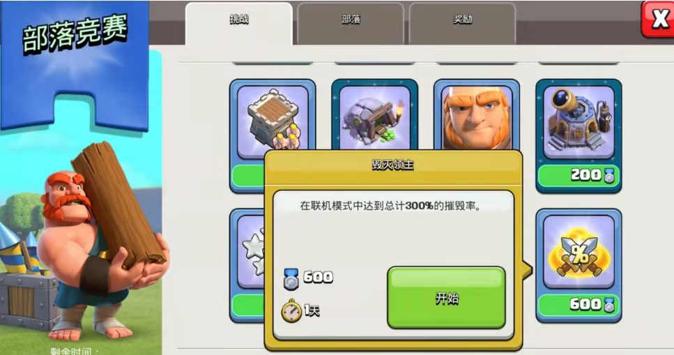 部落冲突怎么玩冲突竞赛