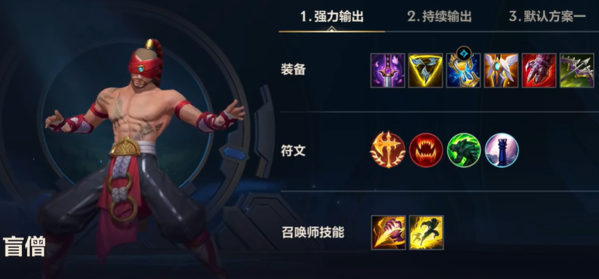英雄联盟手游盲僧走什么路 英雄联盟手游盲僧走什么路