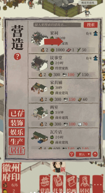 江南百景图声望有什么用