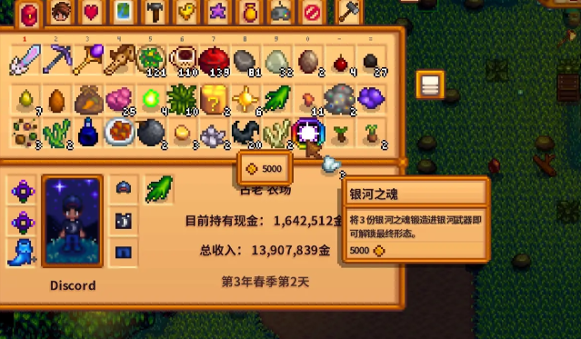 星露谷物语银河三件套怎么获得