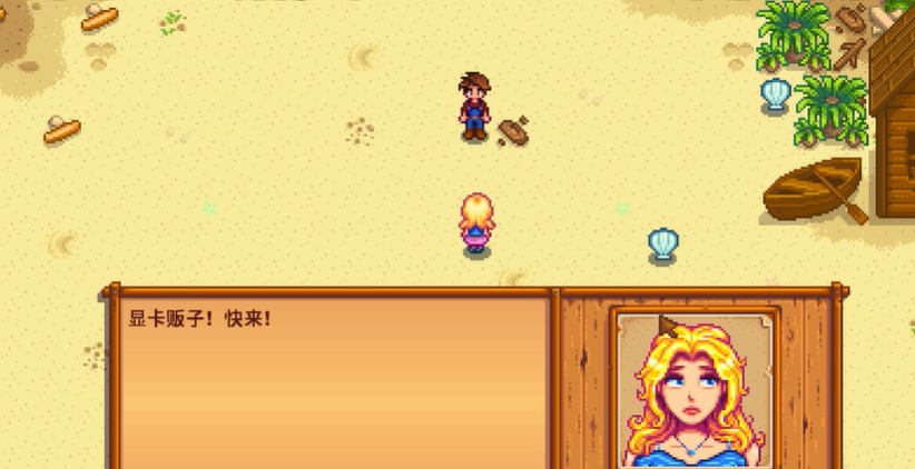 星露谷物语海莉6心选什么