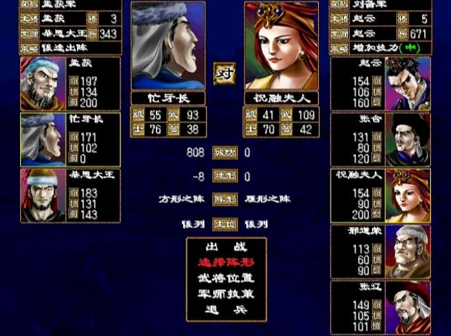 三国群英传2怎么配兵种