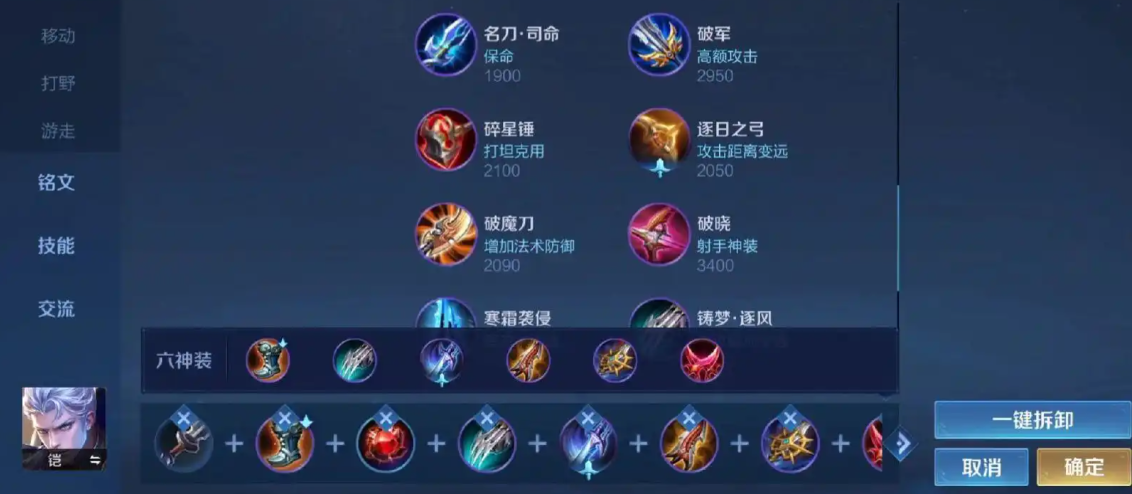 王者荣耀铂金段位凯出装怎么出