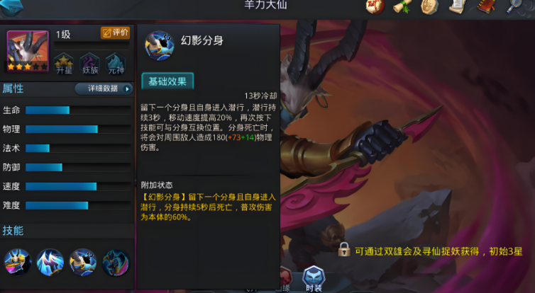 乱斗西游2羊力大仙强度如何
