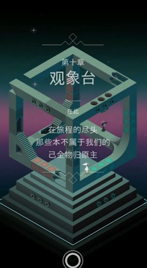 纪念碑谷观象图怎么过